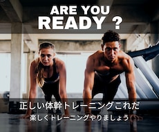 正しい体幹トレーニングを教えます イメージ1