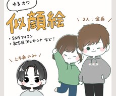 デフォルメ化したゆる可愛系イラストをお届けします