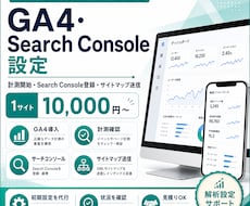 GA4・Search Consoleを設定します イメージ1