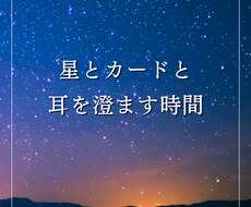 心の霧が晴れる道を星とカードで鑑定します イメージ1