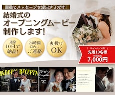 結婚式のオープニングムービーを制作します イメージ1