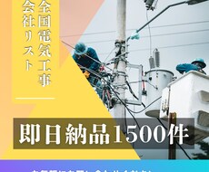 全国電気工事会社リストあります イメージ1