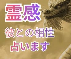 相性・お相手の本音❤️恋の未来を占いますます 最強霊感❤️成就しない恋愛も幸せに導きます
