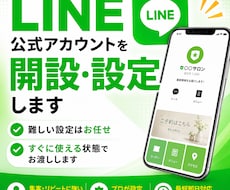 LINE公式アカウントを開設・設定します イメージ1