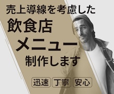 飲食店メニュー表デザイン制作します イメージ1