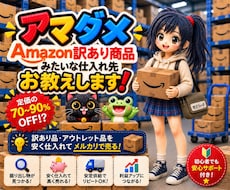 Amazon返品商品卸しみたいな仕入先お教えします 新発売！アマゾンダメージ品販売…みたいな卸し問屋サイトの紹介