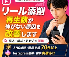 Instagramリール添削伸びない原因改善します SNS運用のプロがバズるリールの構成教えます！