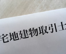 宅地建物取引士に合格した道のりを話します イメージ1