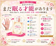 写真1枚から才能・恋愛・仕事運を鑑定します イメージ1