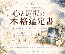 このままでいい？迷う気持ちを深く読み解きます イメージ1
