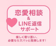 恋愛LINE相談&LINE返信サポートします イメージ1