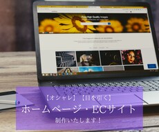ホームページ制作します イメージ1