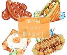 色鮮やかな食べ物のイラスト描きます 色鮮やかで目を引く料理のイラスト、いかがでしょうか！