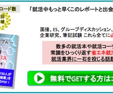 ES、面接の対策レポートをお渡しします イメージ1
