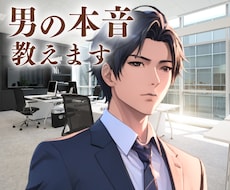 好きなのに避ける男の本音を暴く！完全攻略法教えます イメージ1