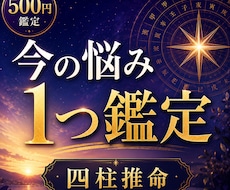 今の悩みを四柱推命で丁寧に読み解きます イメージ1
