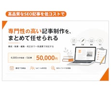 SEO記事5本パックでコスト削減支援します 構成作成・タイトル調整・description・校正も対応