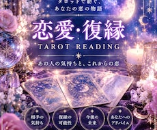 あの人の本音は？ 恋愛の悩みをタロットで鑑定します イメージ1