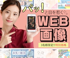 3名様限定価格！パッ！！と目を惹く画像制作行います イメージ1