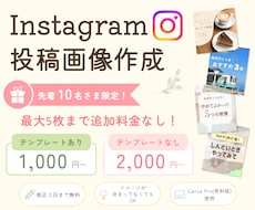 Instagram投稿・デザインを丁寧に制作します 先着10名様限定価格！見る人に想いが伝わるデザイン制作します