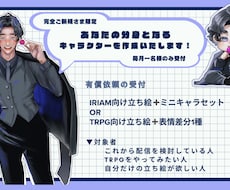 IRIAM向け【新規限定】スターターパック描きます イメージ1