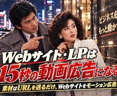 そのWebサイト・LPを15秒の動画広告にできます イメージ1