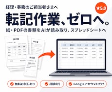 紙やPDFの書類をAIOCRでデータ化します 先着３名割引｜無料お試し有｜買い切り｜スプレッドシート反映