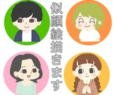 表情差分あり！シンプルで親しみやすい似顔絵描きます ブログ、ＳＮＳ等のアイコンにいかがですか♪
