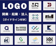 開業・起業・法人向け｜信頼感のあるロゴ作成します 【キャンセル保証】【修正無制限】【商用利用OK】