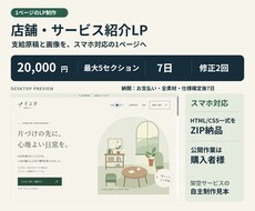 支給原稿と画像でスマホ対応LPを制作します イメージ1