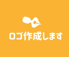 安くて手軽に！ロゴ作ります