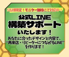 公式LINE初期設定します イメージ1