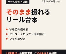 インスタのリール台本を秒単位の構成で作成します イメージ1
