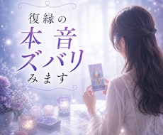 復縁占い♡2人の今後をアゲサゲなしで占います イメージ1