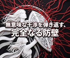 陰湿なフレネミーを退け羨望の特等席へと君臨させます イメージ1