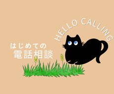 出品内容のご相談をお電話でお話伺います イメージ1