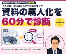 資料が人に頼らず回る形か診断します イメージ1