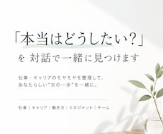 本当はどうしたい？を対話で一緒に見つけます イメージ1