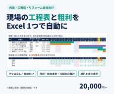 工務店の現場管理・工程表をExcelで作ります イメージ1