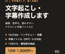 文字起こし・字幕ファイルを作成します イメージ1