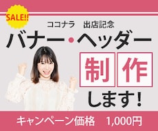 バナー・ヘッダーを低価格で製作します イメージ1
