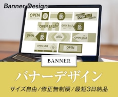 修正無制限！バナーを制作いたします イメージ1