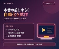 AI・Pythonで事務自動化を試作します イメージ1
