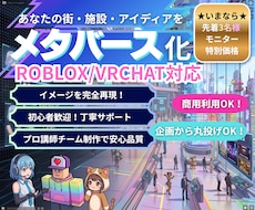 高品質なメタバース・VR空間を制作します イメージ1