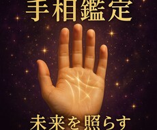奇跡の蘇生者があなたの掌占います イメージ1