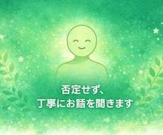 福祉の現場経験を活かしてお話を丁寧に聞きます イメージ1