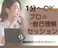 強みや本当にやりたいこと、将来への迷いを整理します イメージ1