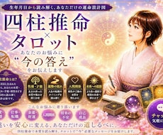 四柱推命|タロット|お悩みを"今すぐ"解決します 恋愛・相性・金運・仕事・人間関係起こすべき行動お伝えします。