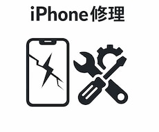 iPhone修理致します イメージ1