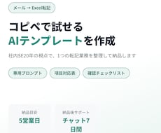 メール→Excel転記用AIテンプレートを作ります イメージ1